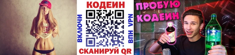 Кодеиновый сироп Lean напиток Lean (лин)  Сызрань 